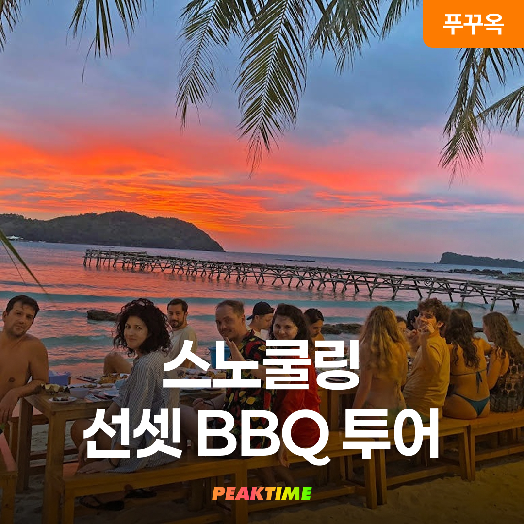 푸꾸옥 존스투어 스피드보트 스노쿨링 선셋 BBQ 투어 (BBQ Trip) - 메인 이미지