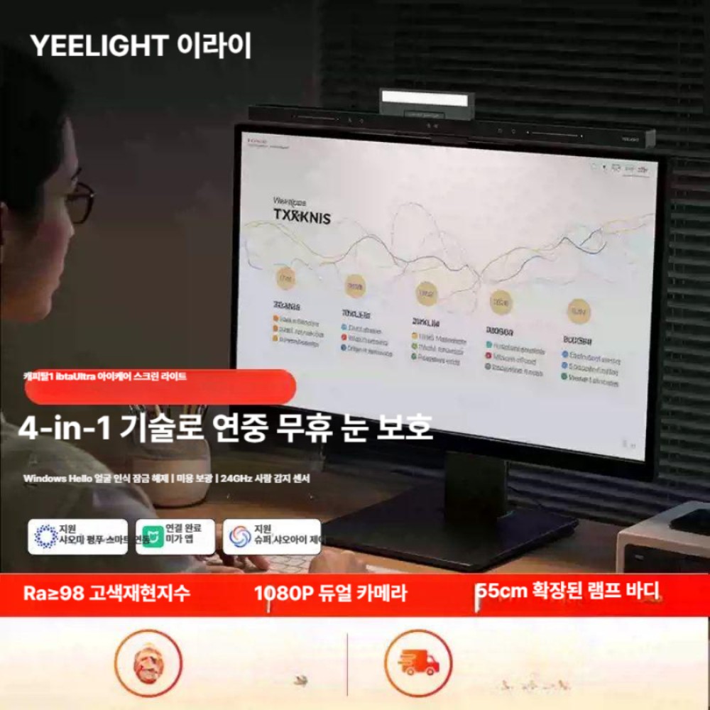 yeelight 스크린 램프 게이밍 데스크 라이트 Tube스탠다드 Ra97 눈 보호  터치 2700 K-6500 K 무단계 - 상품 이미지