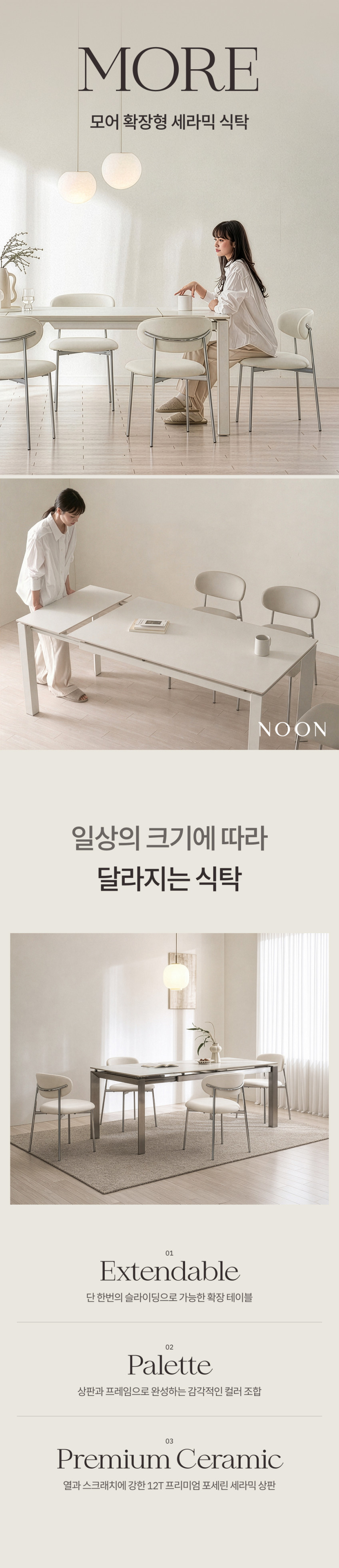 NOON 모어 확장형 포세린 세라믹 2인용 4인용 6인용 식탁 1400-1800 판매처 상세 정보 이미지 2