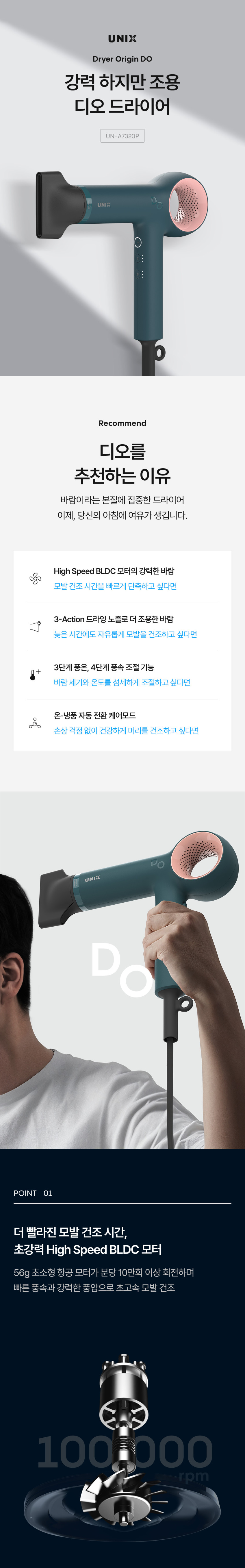 유닉스 BLDC 디오 저소음 경량 드라이기 UN-A7320P 판매처 상세 정보 이미지 3