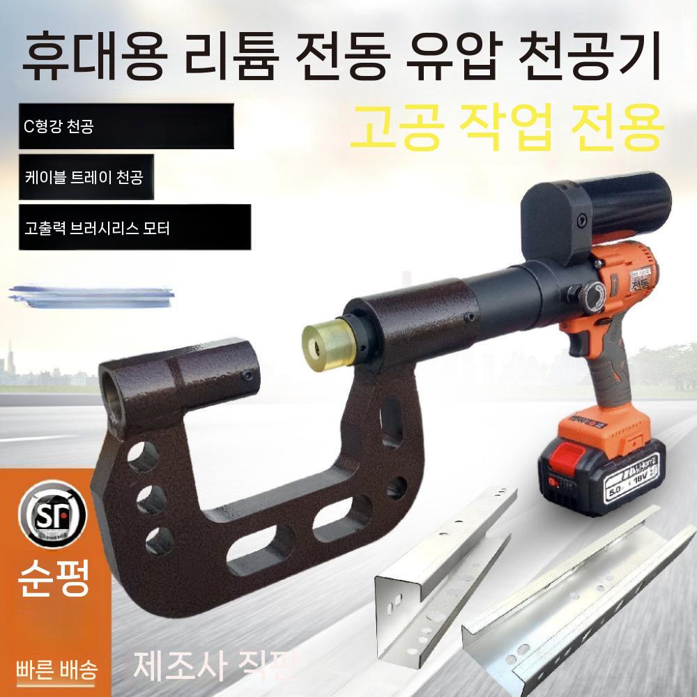 C형강 펀칭기 유압 타공기 천공기 철판 강철 휴대용 C10050 - 상세 이미지 3