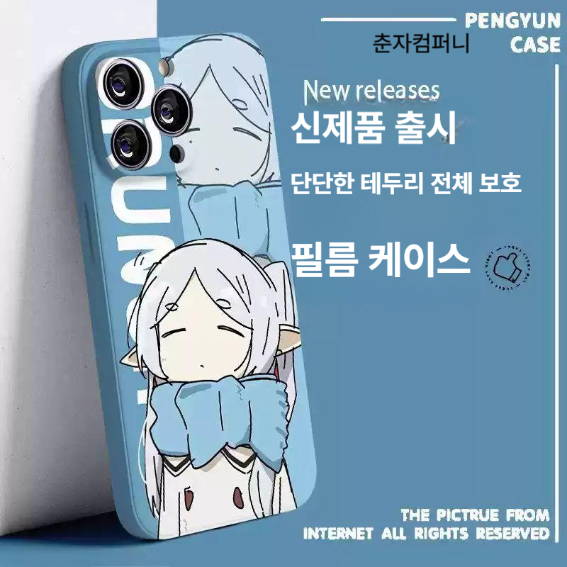 장송의 프리렌 아이폰 케이스 16 15 14 프로 맥스 핸드폰 투명 커버 보호 춘자컴퍼니 필름 5859 iPhone16 - 상세 이미지 5