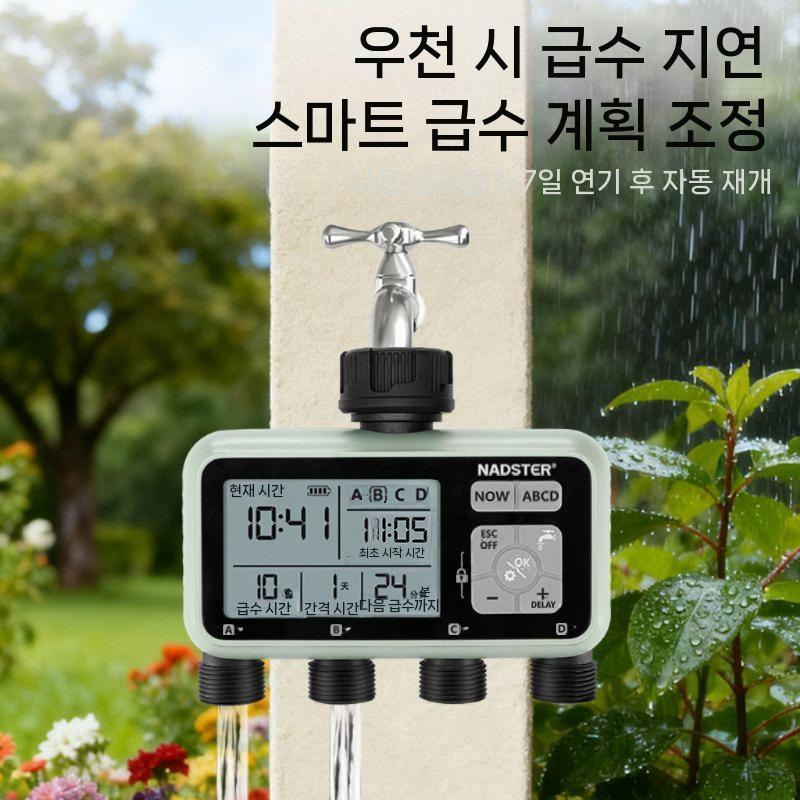 자동 급수 타이머 관수장치 워터 관수타이머 스프링쿨러 이미지 6