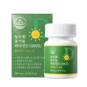 [8개월분] 뉴트원 유기농 비타민D 1000IU 성인 어린이 임산부 츄어... 맛있게 먹은 솔직 후기 - 상품 이미지 4