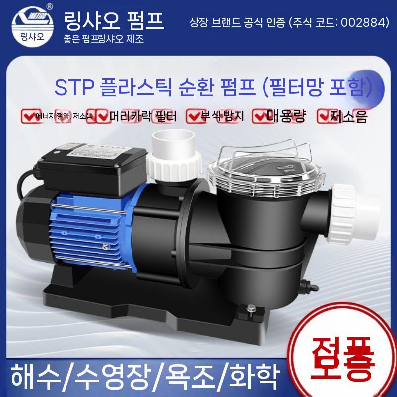수영장 워터 펌프 설비 연못 양식장 필터 해수 STP35 250W PVC50 220V - 상세 이미지 3