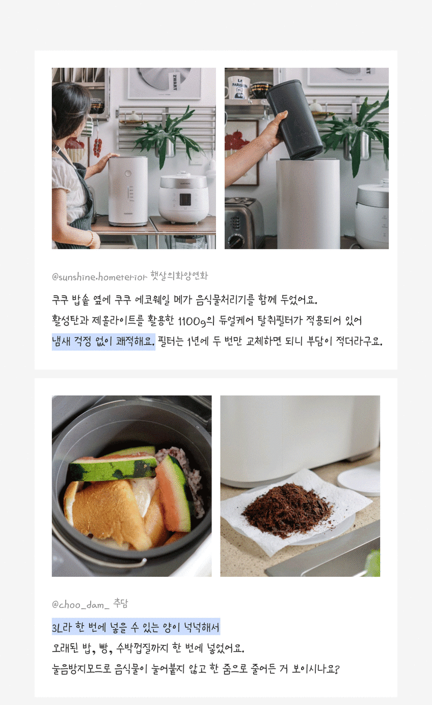 쿠쿠 에코웨일 메가 3L 음식물처리기 눌음방지 CFD-ENL301DCGW 건조분쇄형 쿠쿠 직접생산 판매처 상세 정보 이미지 3