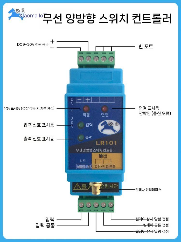 원격제어 릴레이 스위치 제어 산업 전송 무선 송수신 LR101 5km - 상세 이미지 4