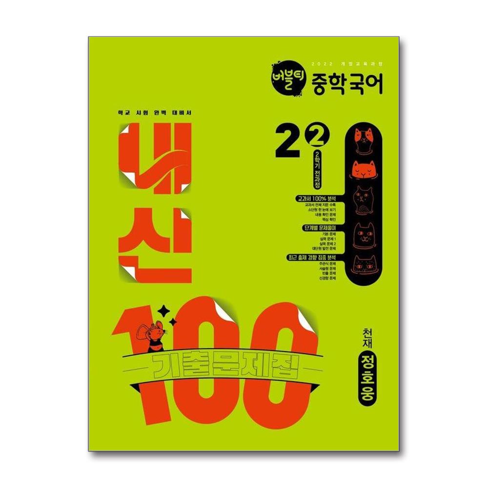 버블티 내신100 중학 국어 2-2 2학기 전과정 기출문제집 천재 정호웅 2026년