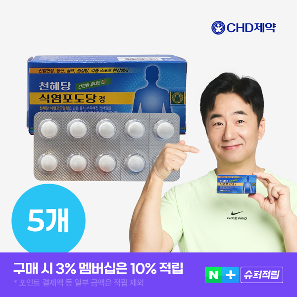 천혜당 식염포도당 낱개포장(PTP) 전해질보충제 소금알약 60정, 5개 - 상품 이미지