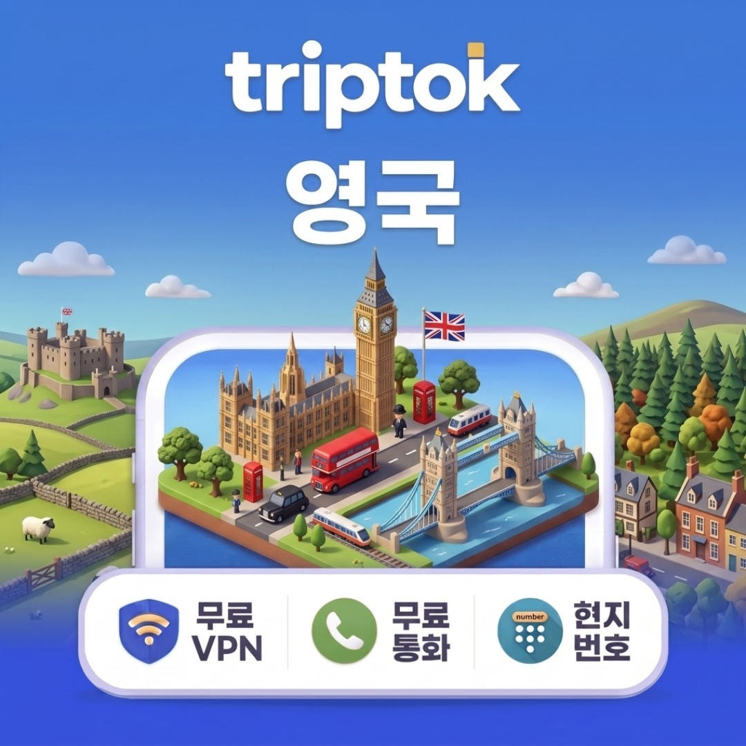 영국 eSIM e심 5G EE/Three 무제한데이터 전화 런던/에든버러 여행 가격 비교 트립톡스토어 영국 eSIM e심 5G EE/Three 무제한데이터 전화 런던/에든버러 여행