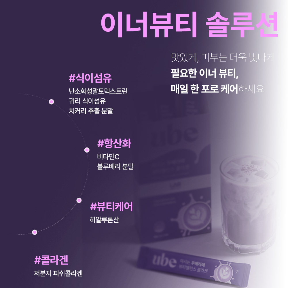 랩온랩 마시는 우베라떼 뷰티밸런스 콜라겐 7g 14포 우베, 98g, 3개 이미지 7