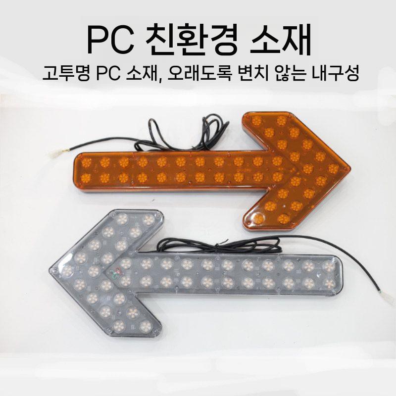 화살표 싸인보드 LED 표지판 유도등 차량 후방 방향 60CM 노란색 24V 이미지 6
