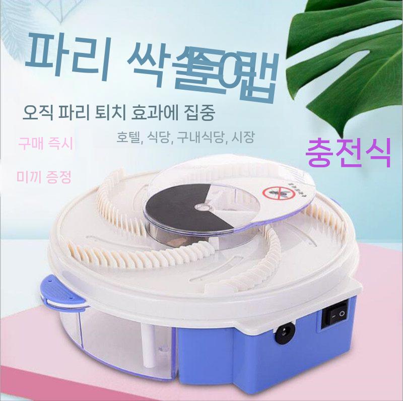 파리 똥파리 트랩 날벌레 전기식 잡는기계 퇴치 기계 유선모델+미끼 1팩 - 상세 이미지 5