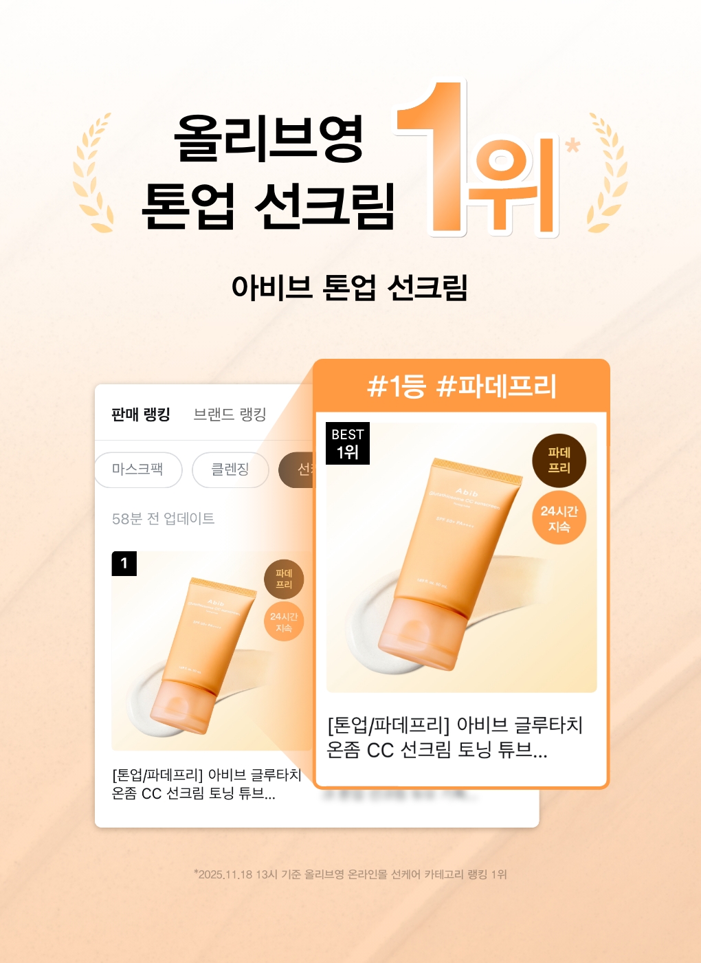 crème solaire CC abib coréen 50 ml duo