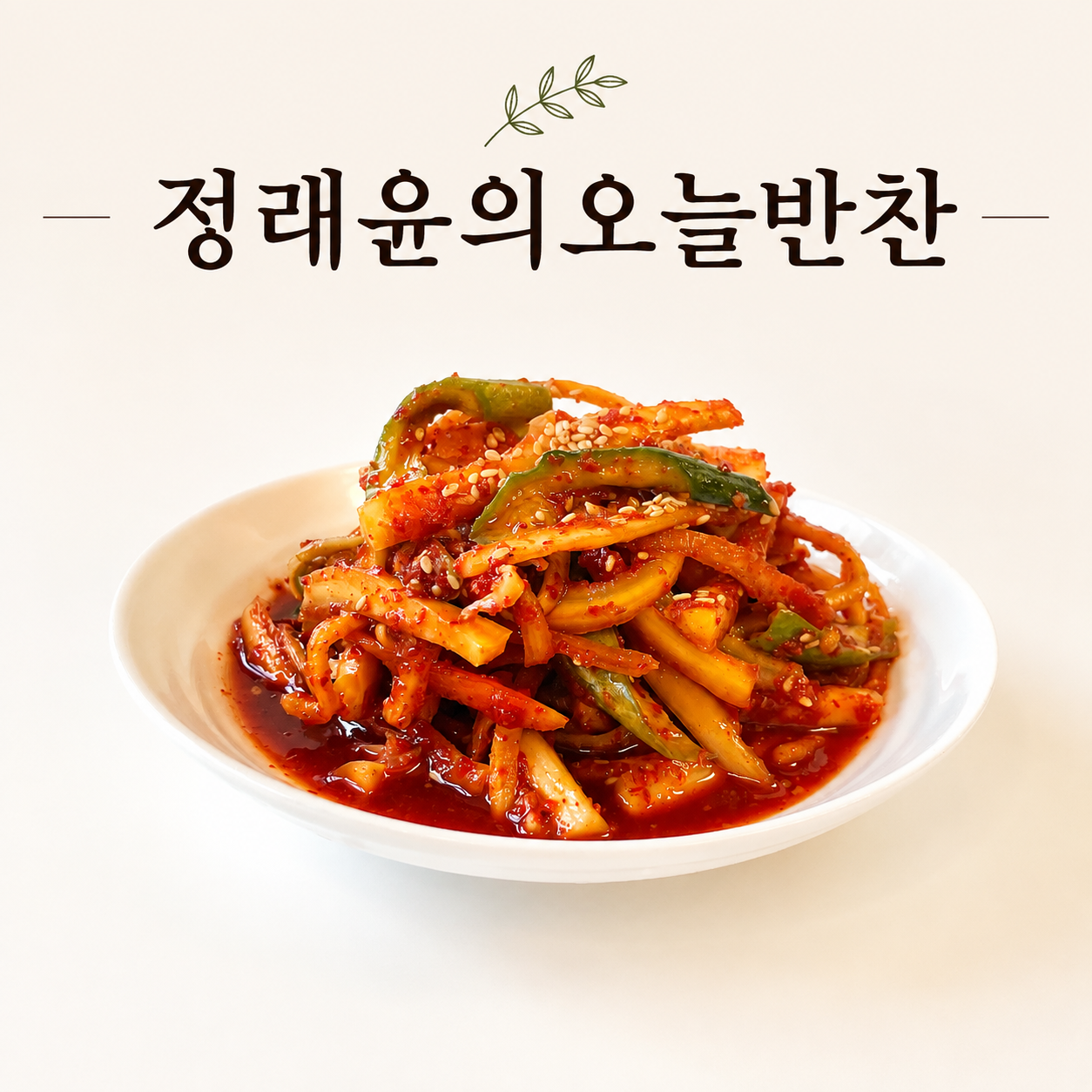 일주일반찬 대용량 새콤달콤 도라지오이무침 450g 가정식반찬 - 상품 이미지
