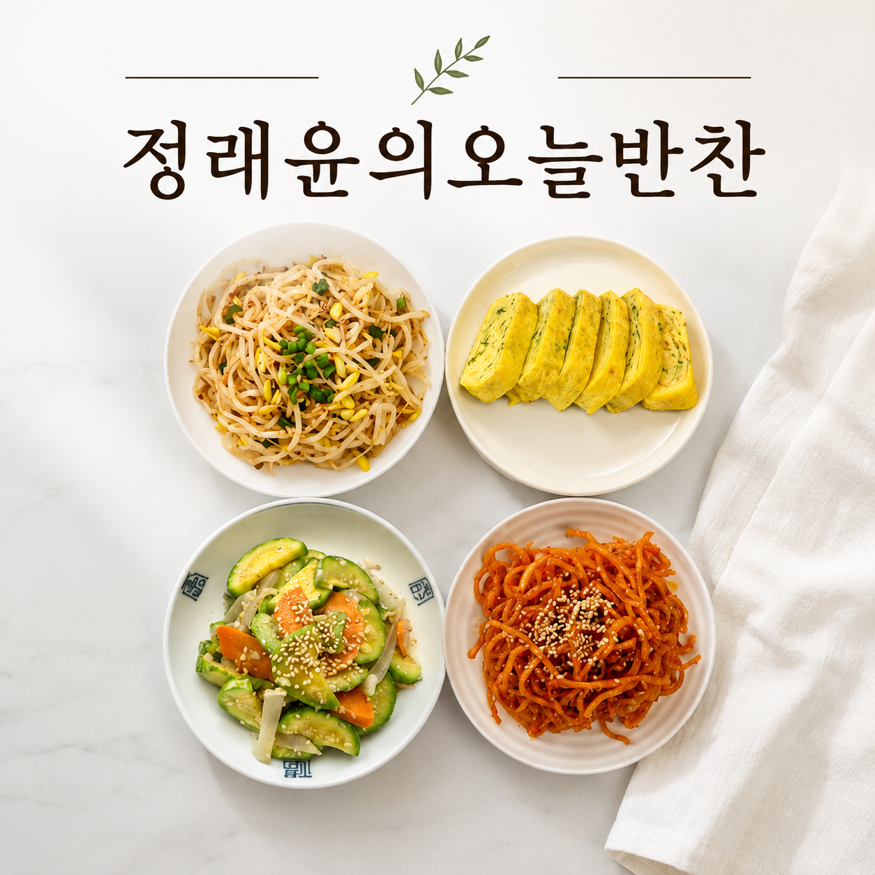 재구매많은 반찬세트 JMT 맛보장 가세트 - 상품 이미지