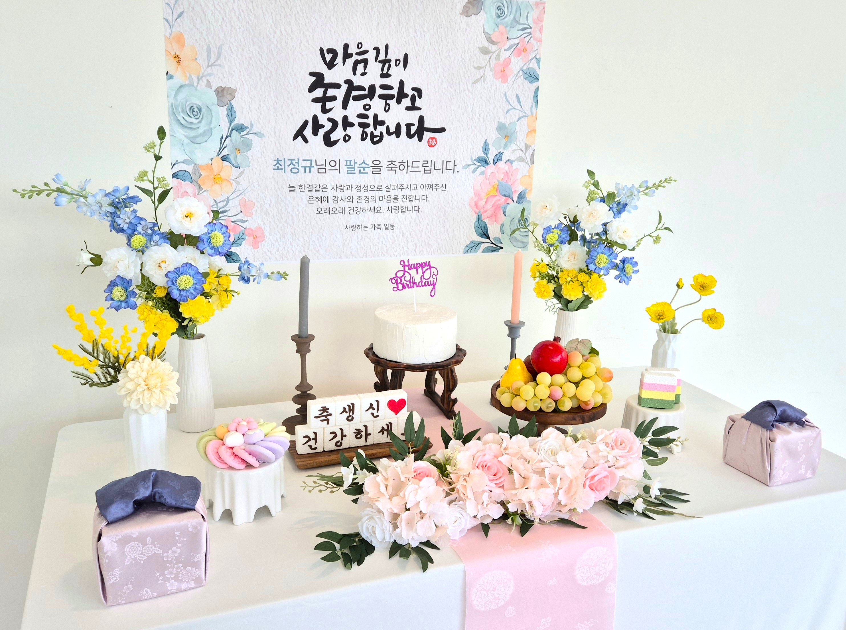 환갑 상차림 대여 꽃핀날 생신이벤트 행복한날 칠순잔치 상차림 - 상세 이미지 2