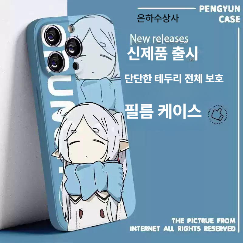 장송의 프리렌 아이폰 케이스 16 15 14 프로 맥스 실리콘 핸드폰 커버 보호 은하수상사 필름 5859 iPhone16 - 상세 이미지 3