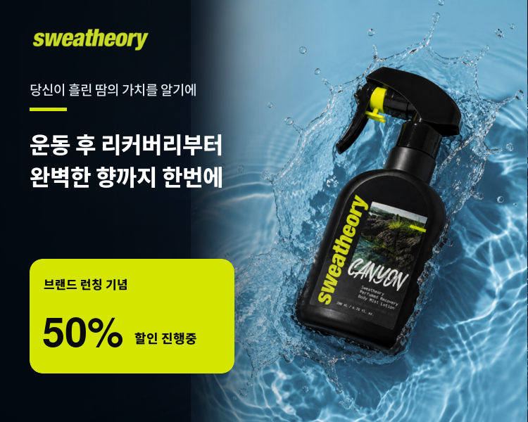 스웻띠어리 바디 미스트 퍼퓸드 리커버리 로션 CANYON, 200ml, 1개 - 상세 이미지 3