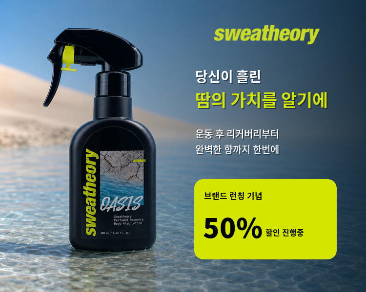 스웻띠어리 바디 미스트 퍼퓸드 리커버리 로션 OASIS, 200ml, 1개 이미지 6