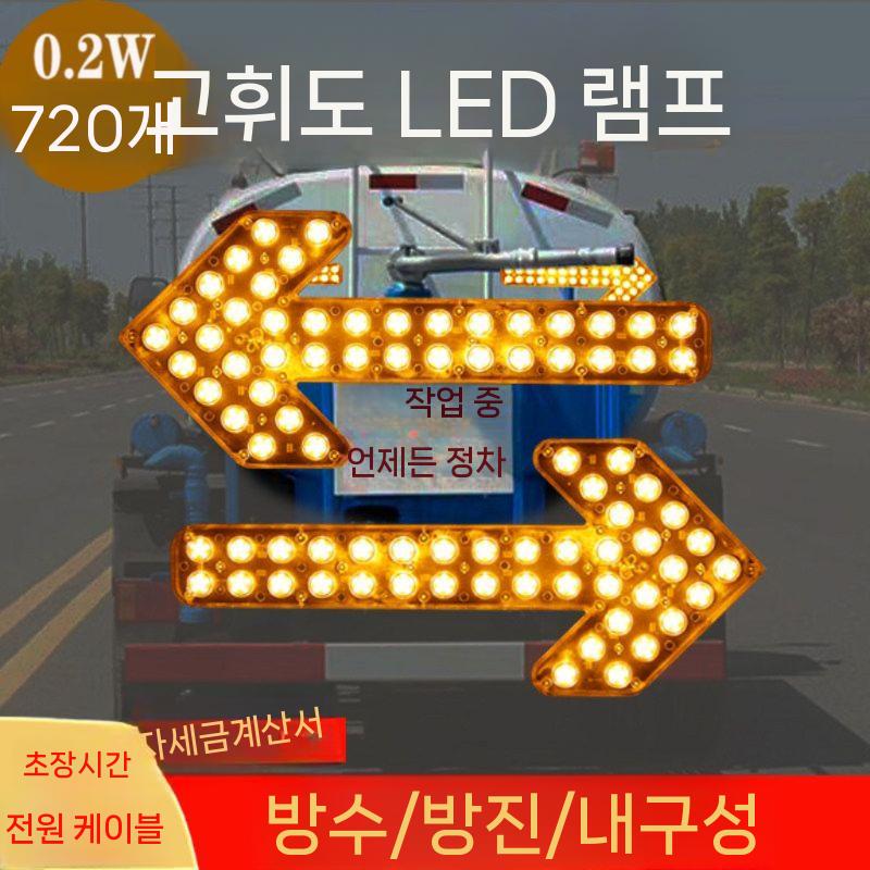 화살표 싸인보드 LED 표지판 유도등 차량 후방 방향 60CM 노란색 24V - 상세 이미지 3