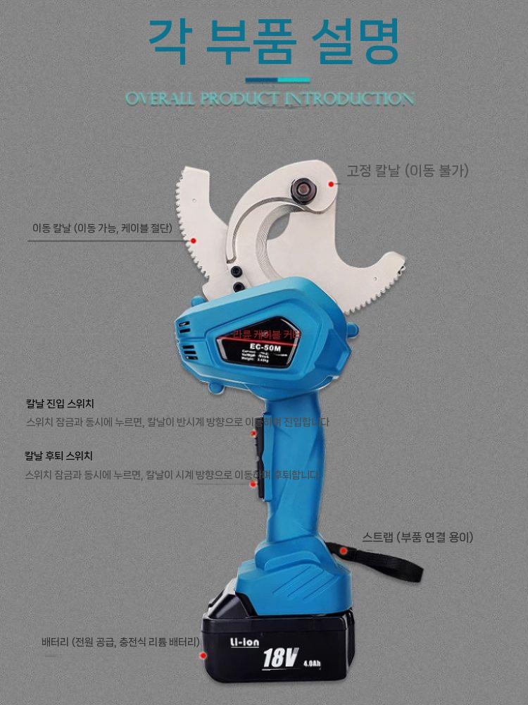 라쳇 전동 커터 충전식 절단기 펜치 전선커터 컷팅기 EC-50M - 상세 이미지 5