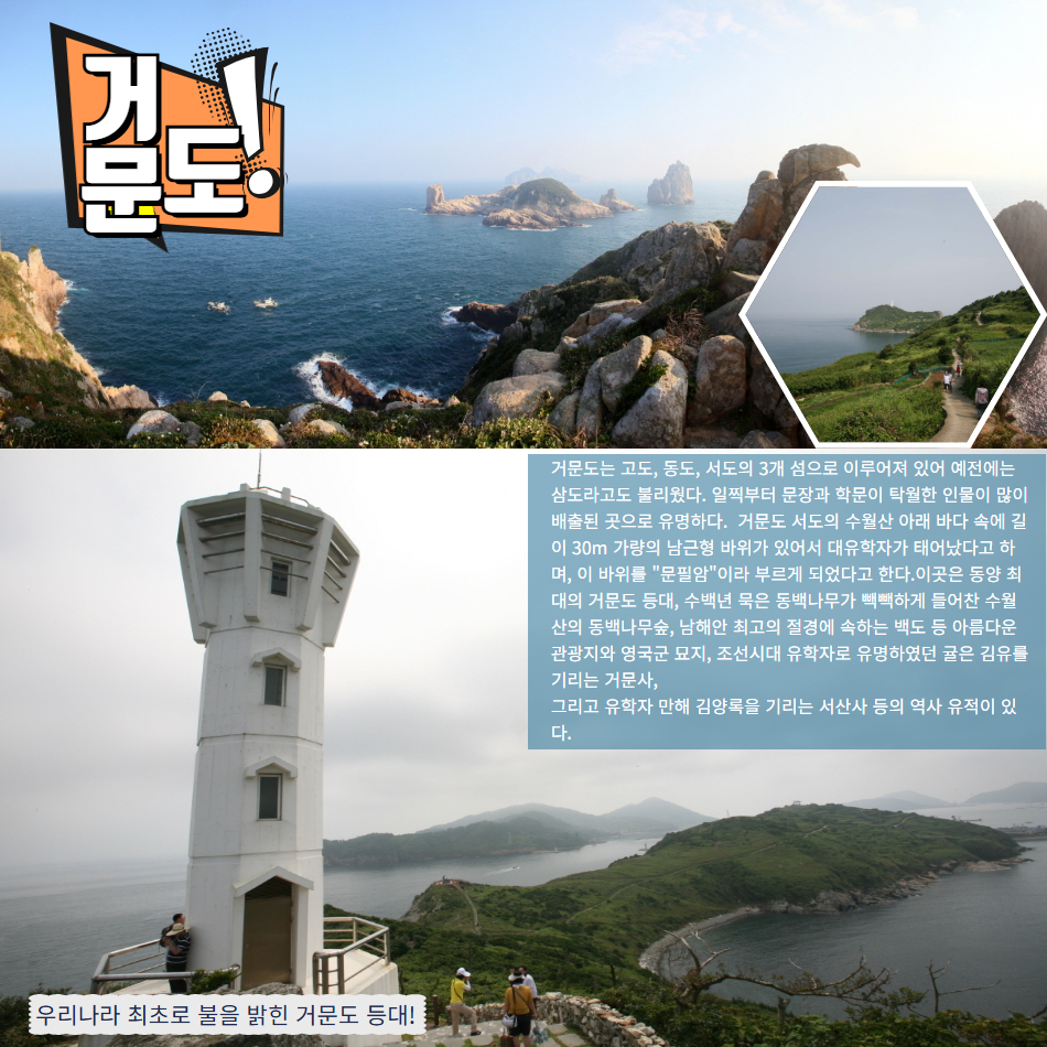 [거문도1박2일] 여수출발 거문도 백도 탐방 - 상세 이미지 2
