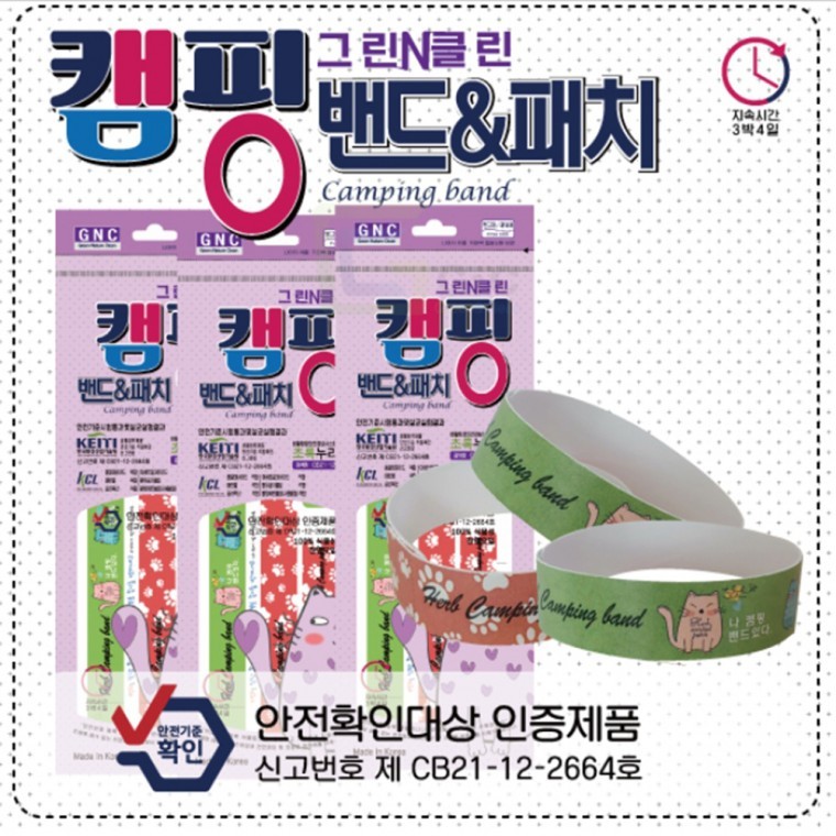 D그린N클린 캠핑밴드amp;패치 모기 벌레 기피제 썸머 패치 - 상품 이미지
