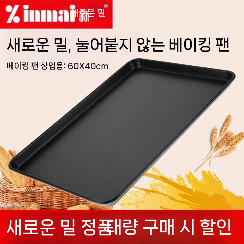베이킹 트레이 눌어 붙지 않는 직사각형 오븐팬 피자팬 60 40 오븐 케이크 팬 3.60x40x3cm로우사이드1.85kg논스틱 - 상세 이미지 2