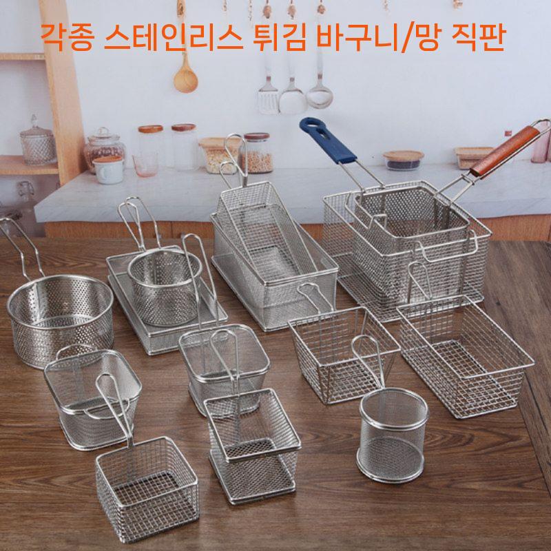 스테인리스 튀김 바스켓 사각 감자튀김 바구니 업소용 튀김망 10x10cm - 상세 이미지 4