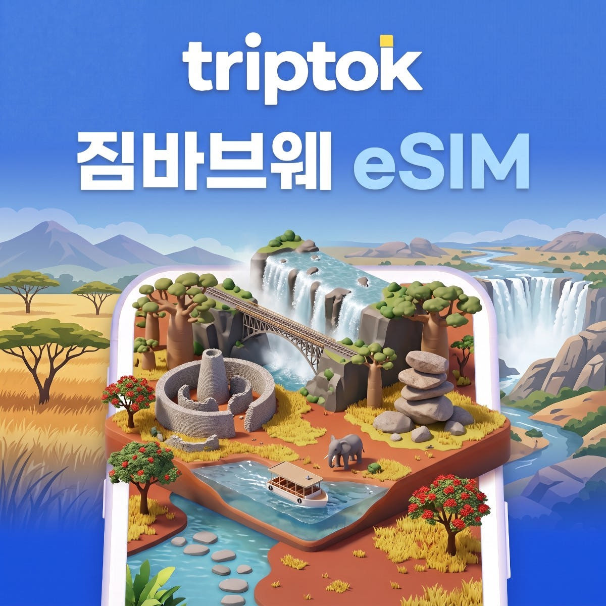 짐바브웨 eSIM e심 5G 1GB 7일 데이터 전화 VPN 하라레 가격 비교 트립톡스토어 짐바브웨 eSIM e심 5G 1GB 7일 데이터 전화 VPN 하라레