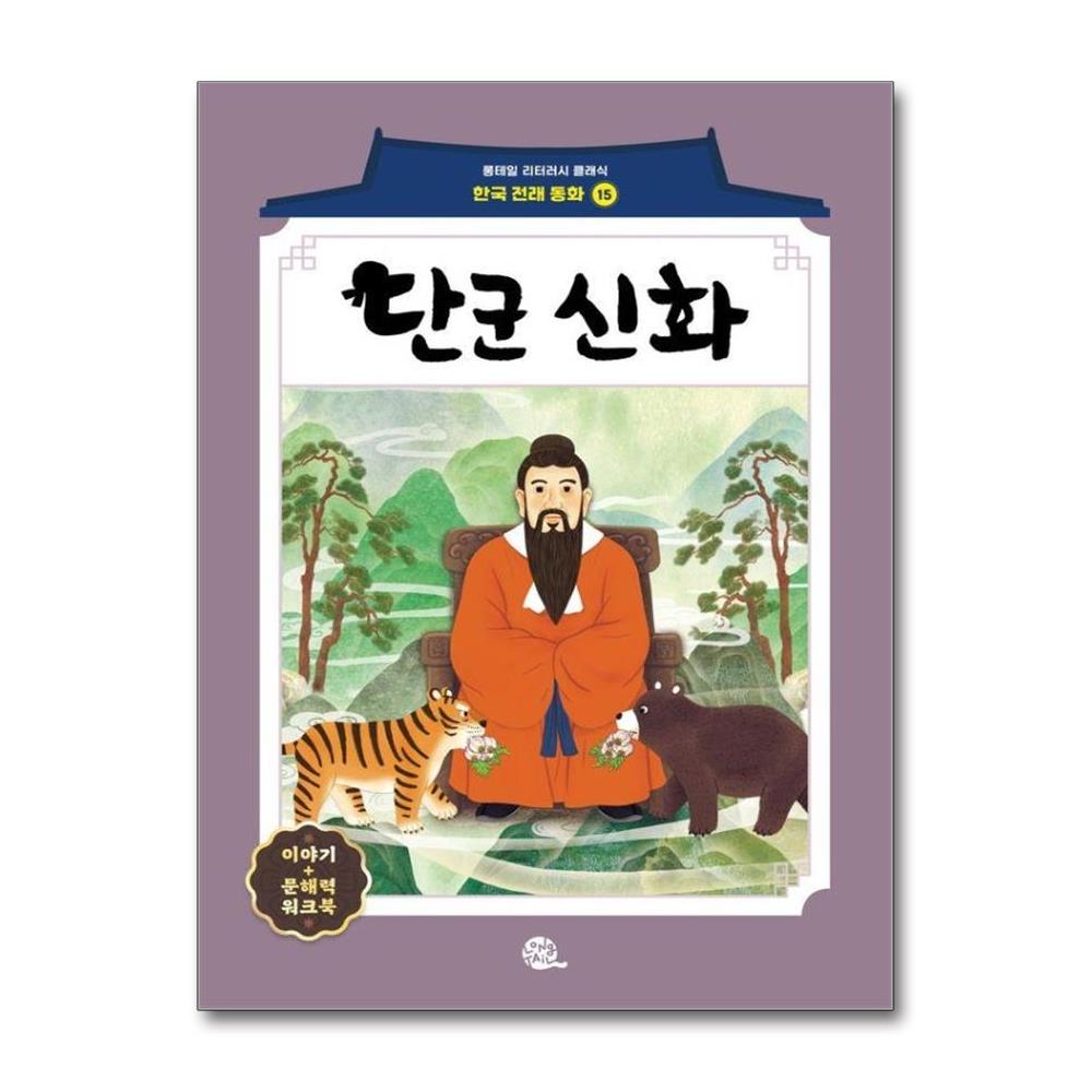 단군 신화