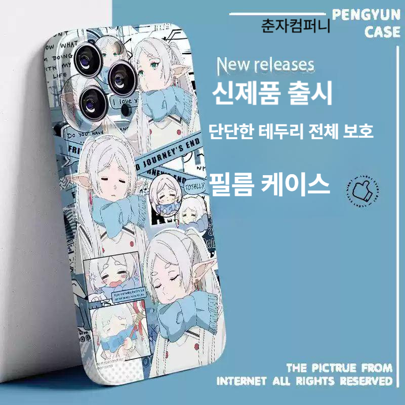 장송의 프리렌 아이폰 케이스 16 15 14 프로 맥스 핸드폰 투명 커버 보호 춘자컴퍼니 필름 5859 iPhone16 - 상세 이미지 4