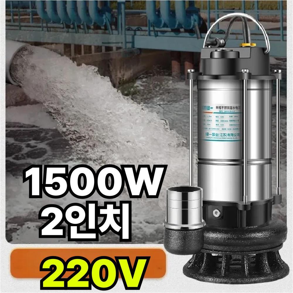 1500w 폐수(오수)펌프 2인치 양수기 워터펌프 220v - 상품 이미지