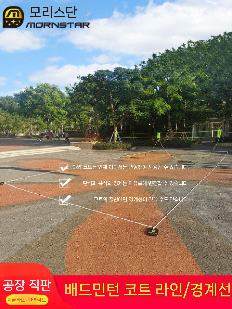 배드민턴 코트 간이 족구 바닥선 동호회 경기장 테니스 화이트 - 상세 이미지 3