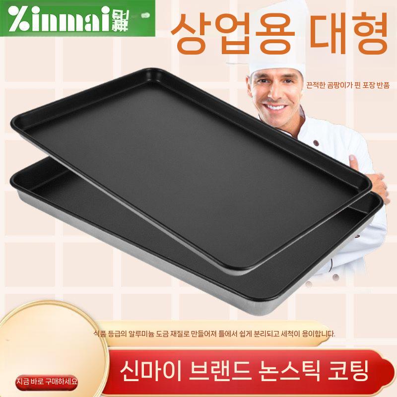 베이킹 트레이 눌어 붙지 않는 직사각형 오븐팬 피자팬 60 40 오븐 케이크 팬 3.60x40x3cm로우사이드1.85kg논스틱 - 상세 이미지 5