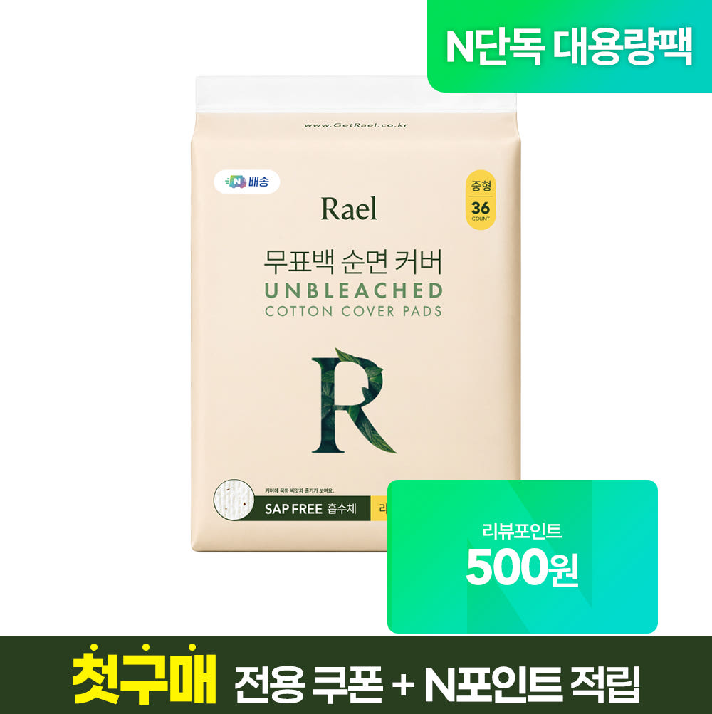 라엘 무표백 순면커버 생리대 중형 1팩(36개입) 가격 비교 Rael 라엘 무표백 순면커버 생리대 중형 1팩(36개입)