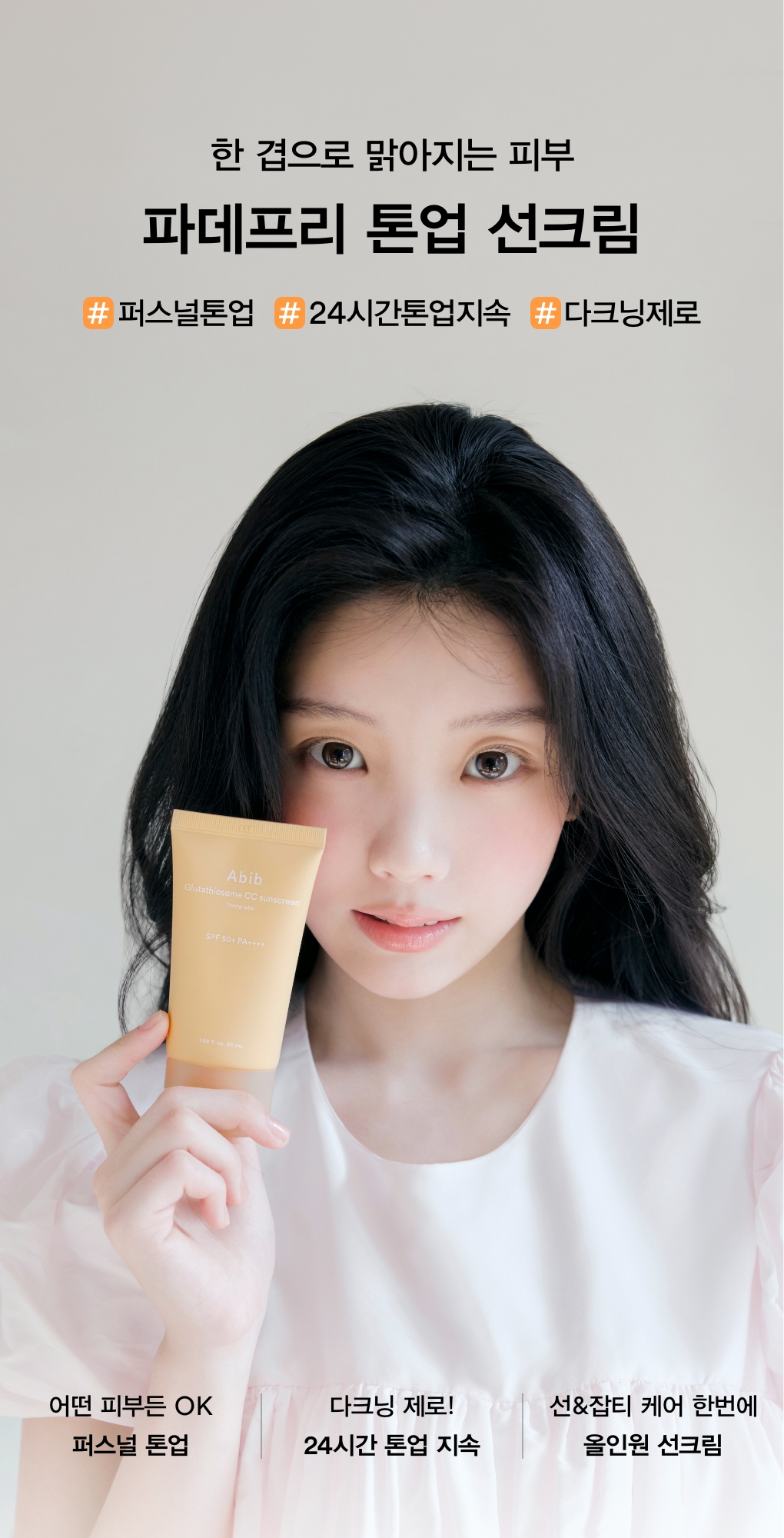crème solaire CC abib coréen 50 ml duo
