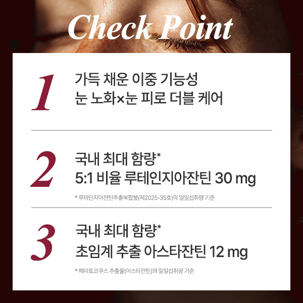 [3개월] 안국건강 아이원30 루테인지아잔틴 아스타잔틴 3012 30캡슐, 3개 - 상세 이미지 3