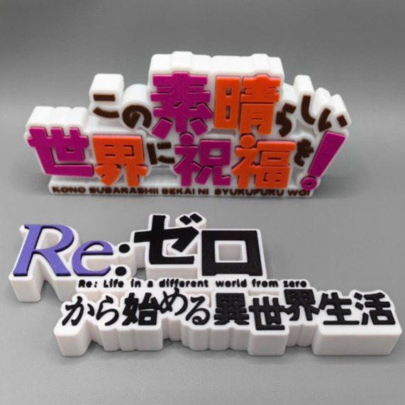 코노스바 리제로 3D 스탠드 로고 명판 이멋세 굿즈 Re:제로부터 - 상품 이미지