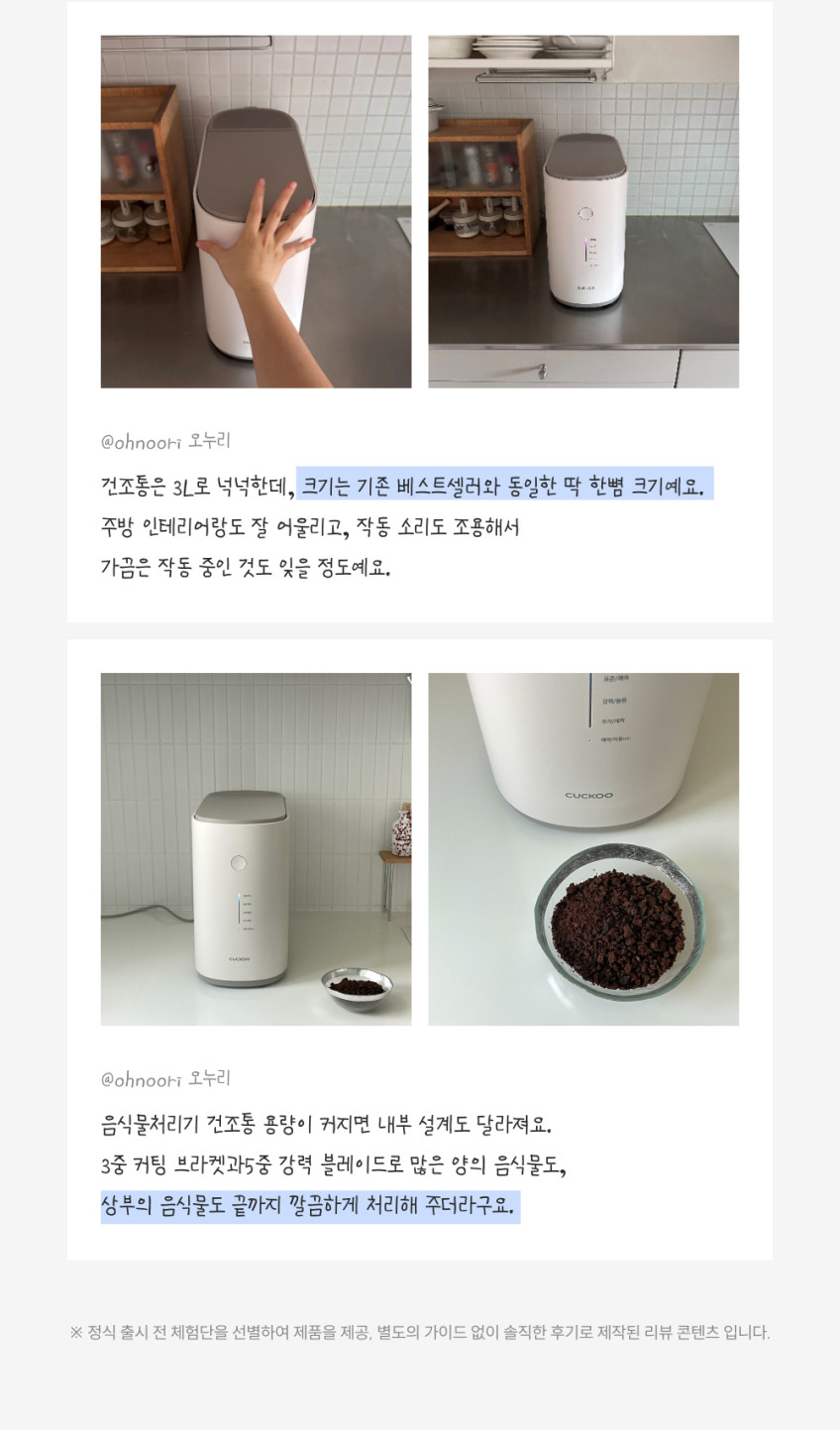쿠쿠 에코웨일 메가 3L 음식물처리기 눌음방지 CFD-ENL301DCGW 건조분쇄형 쿠쿠 직접생산 판매처 상세 정보 이미지 4