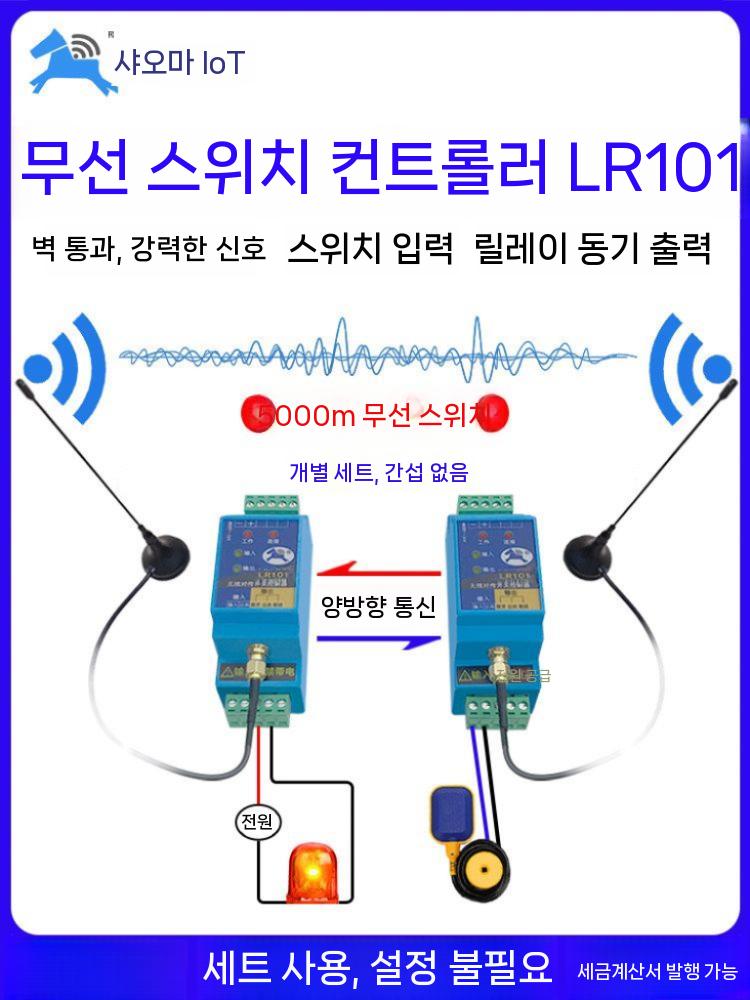 원격제어 릴레이 스위치 제어 산업 전송 무선 송수신 LR101 5km - 상세 이미지 5