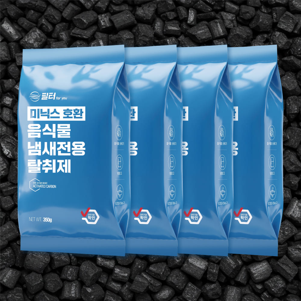 필터포유 음식물 처리기 탈취 활성탄 필터 악취 냄새 제거 국내산 고품질 활성탄