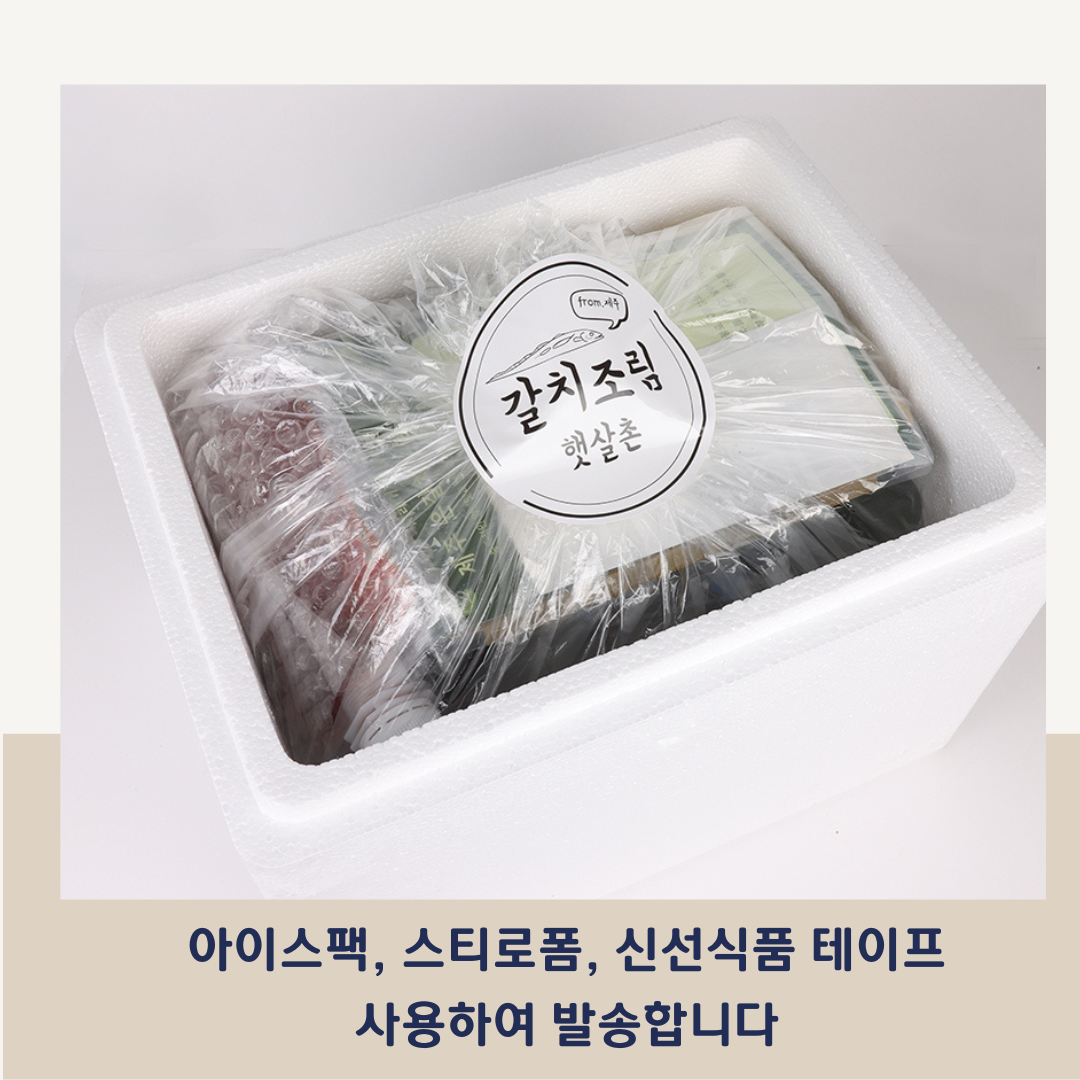 갈치조림 밀키트 2인분 선물세트 명절 추석 선물 은갈치 삶은시래기 선택 이미지 6