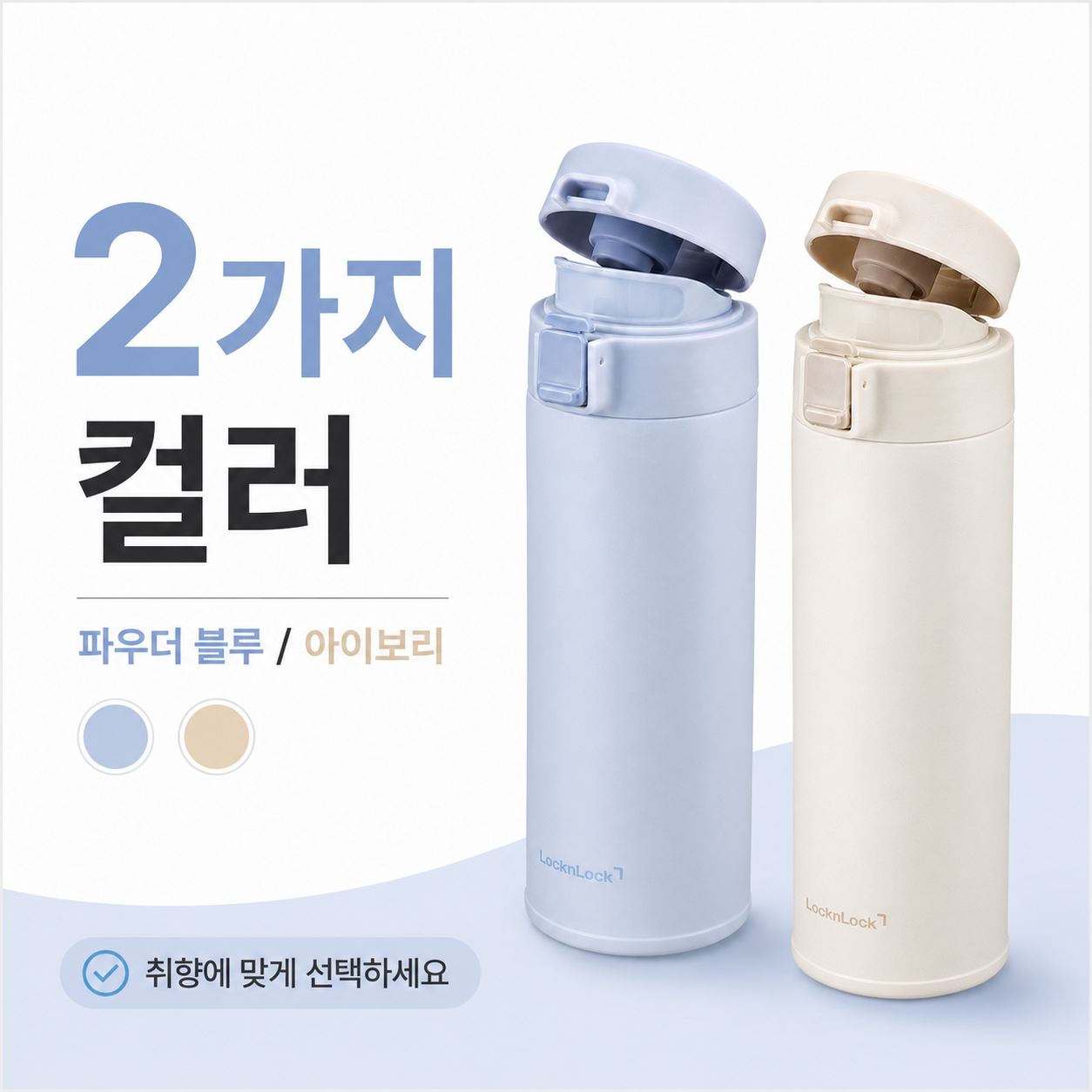 락앤락 데일리 슬림핏 2.0 원터치 텀블러 380ml 선택 전 확인사항 상품 이미지