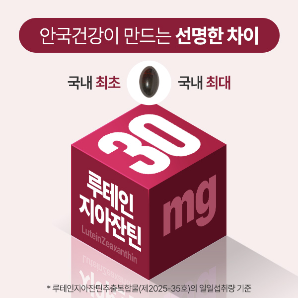 [3개월] 안국건강 아이원30 루테인지아잔틴 아스타잔틴 3012 30캡슐, 3개 이미지 6