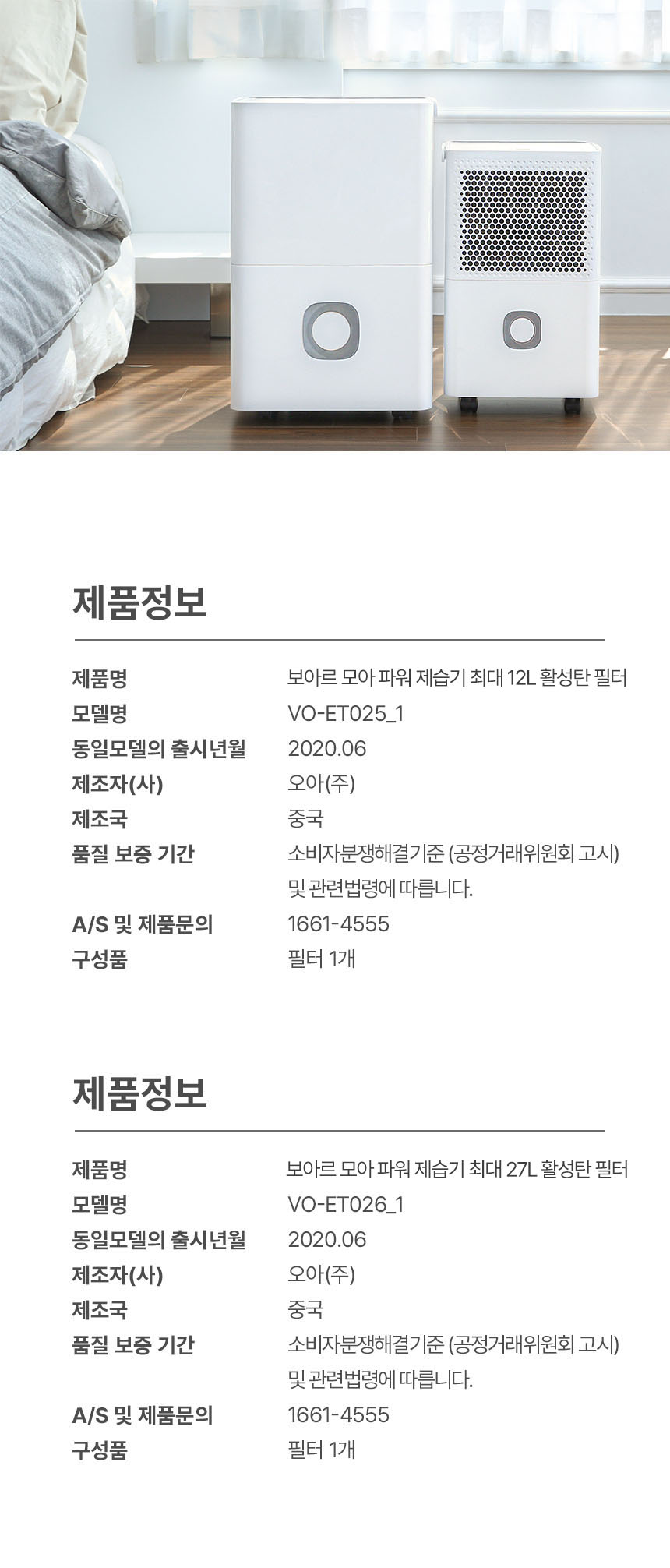보아르 모아 파워제습기 최대 12L 활성탄 필터 상세 이미지 4