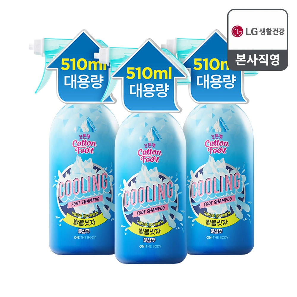 온더바디 코튼풋 발을씻자 풋샴푸 510ml 쿨링 3개 가격 추이 LG생활건강 공식 스토어 온더바디 코튼풋 발을씻자 풋샴푸 510ml 쿨링 3개 - 최저가 18,900원