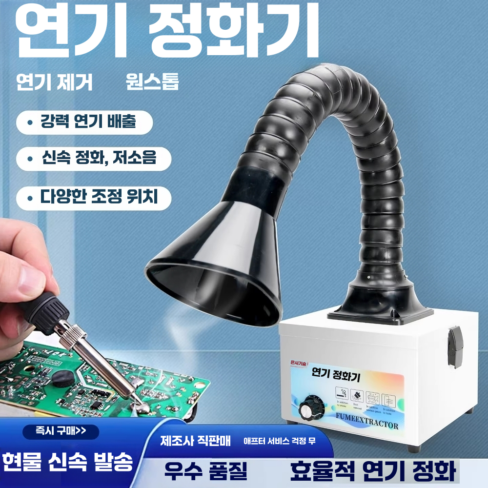 국소 배기장치 350W 미니 집진기 용접 납땜 연기 정화기 싱글 - 상세 이미지 2