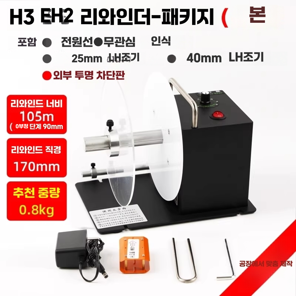 라벨 송장 리와인더 프린터 라벨기 되감기 정리 감기 머신 H3 - 상세 이미지 3